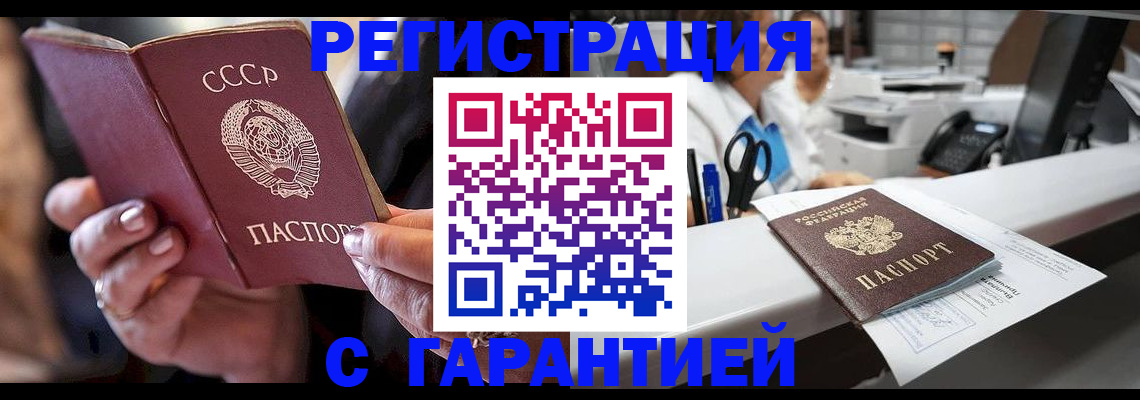 прописка законно в Анадыре