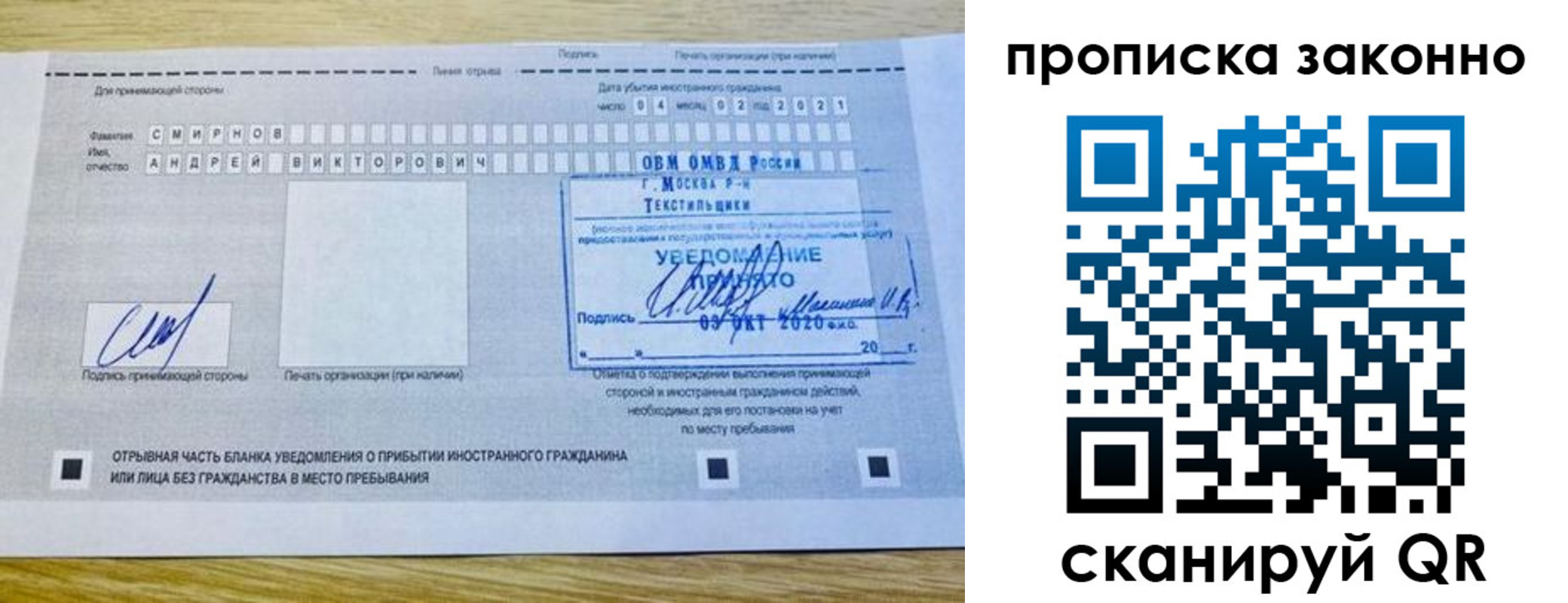 прописка законно в Анадыре