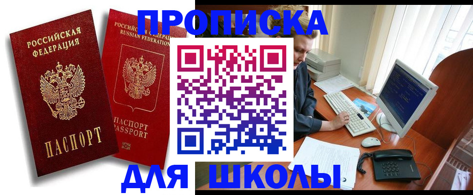 временная регистрация законно в Анадыре