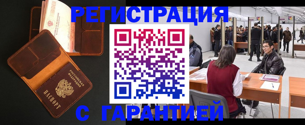 прописка в квартире в Анадыре