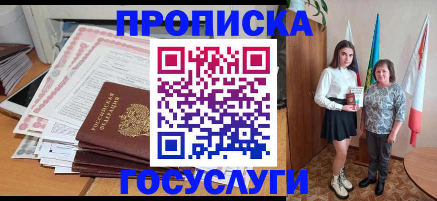 прописка для кредита в Анадыре