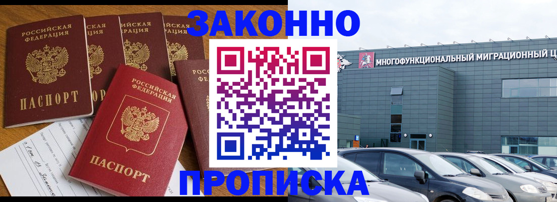 прописка в квартире в Анадыре